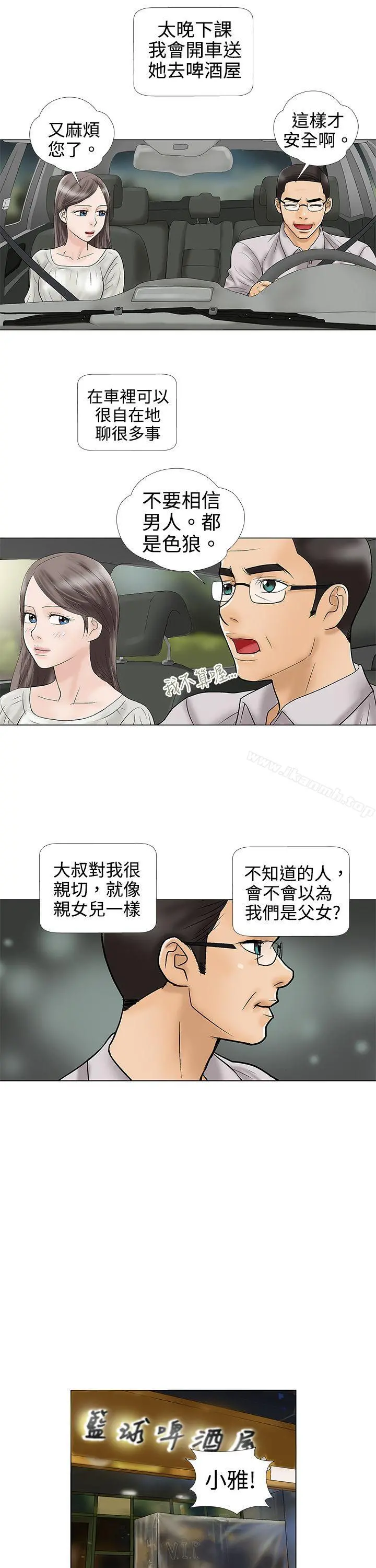 危险的爱(完结) 第4话 第4页