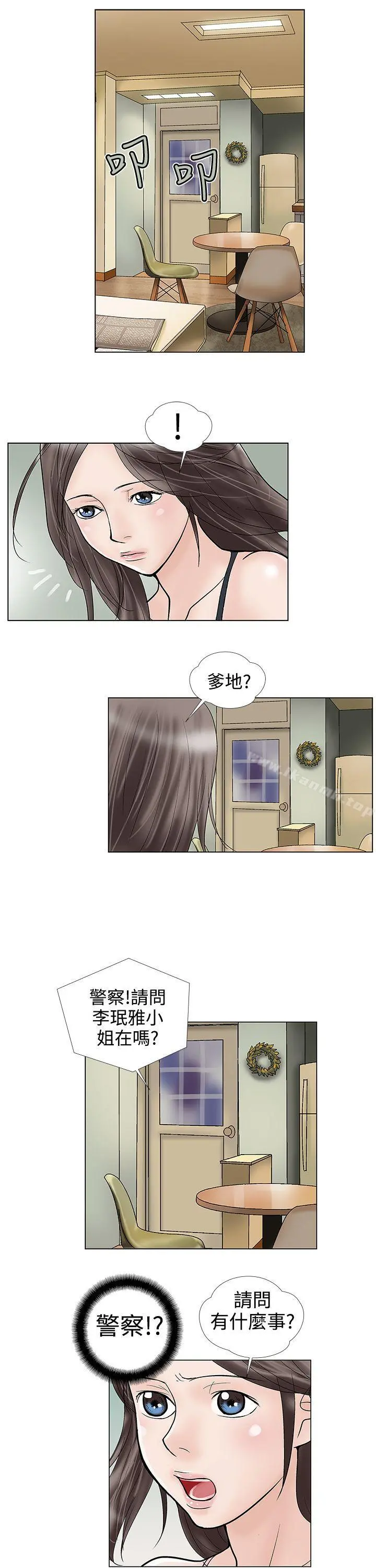 危险的爱(完结) 第26话 第3页
