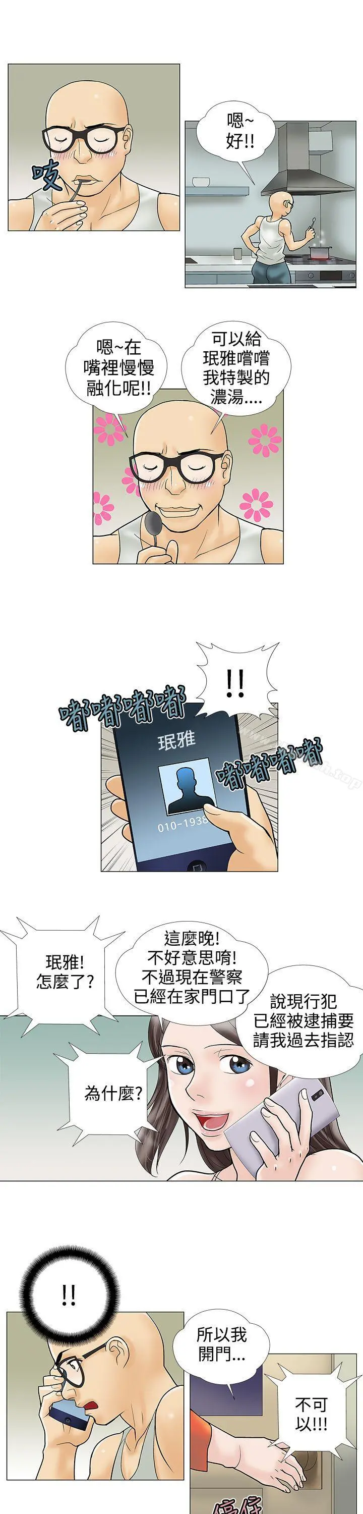 危险的爱(完结) 第26话 第5页