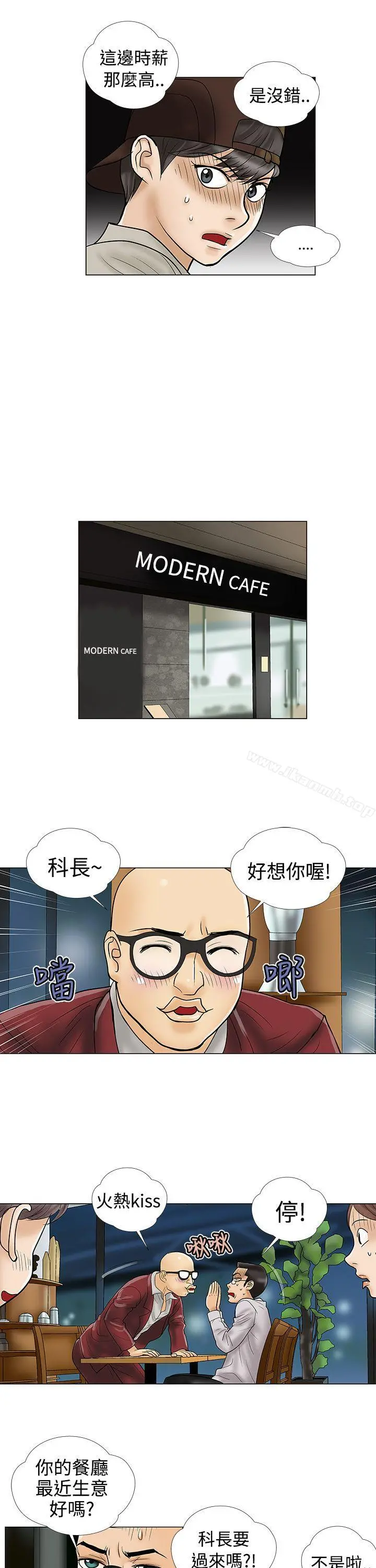 危险的爱(完结) 第6话 第11页