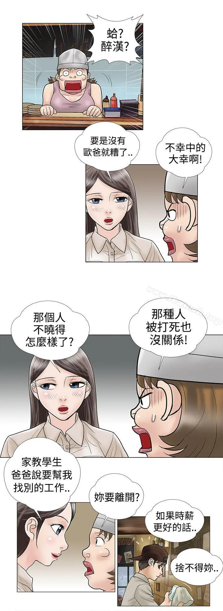 危险的爱(完结) 第6话 第10页