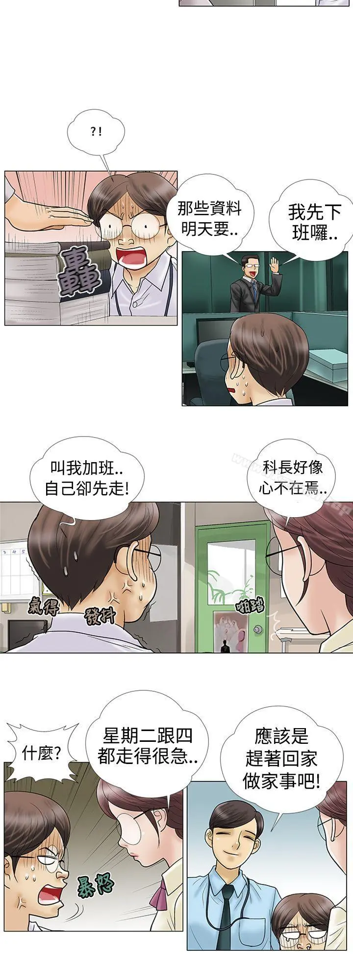 危险的爱(完结) 第6话 第2页