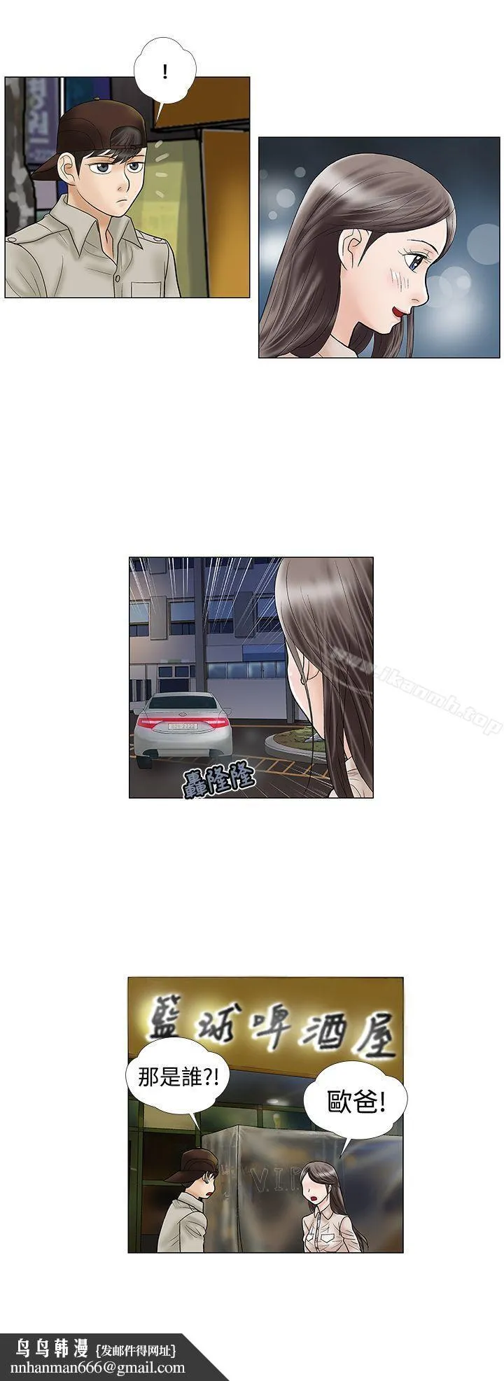 危险的爱(完结) 第6话 第8页