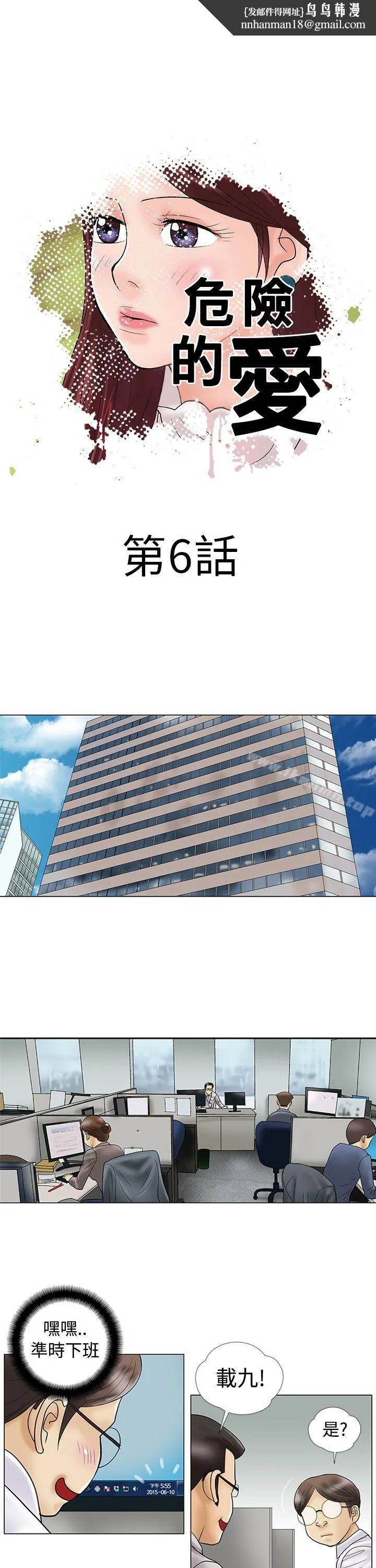危险的爱(完结) 第6话 第1页