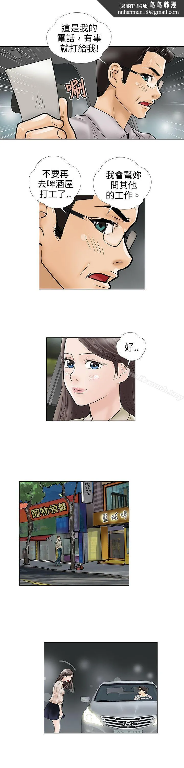 危险的爱(完结) 第6话 第7页