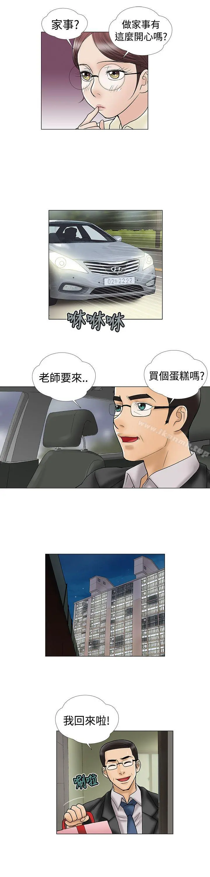 危险的爱(完结) 第6话 第3页