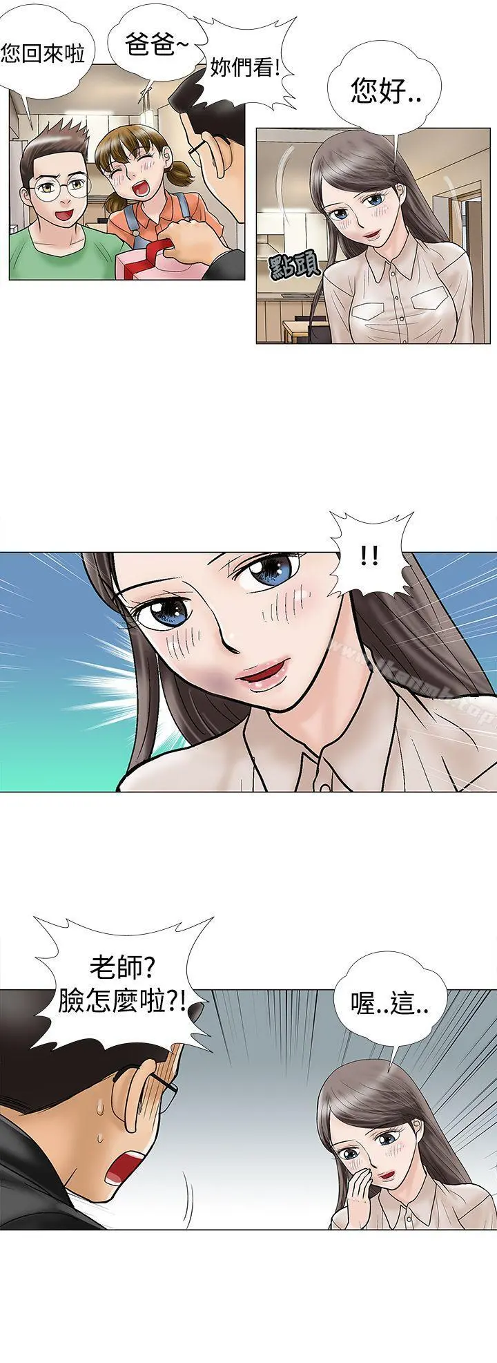 危险的爱(完结) 第6话 第4页