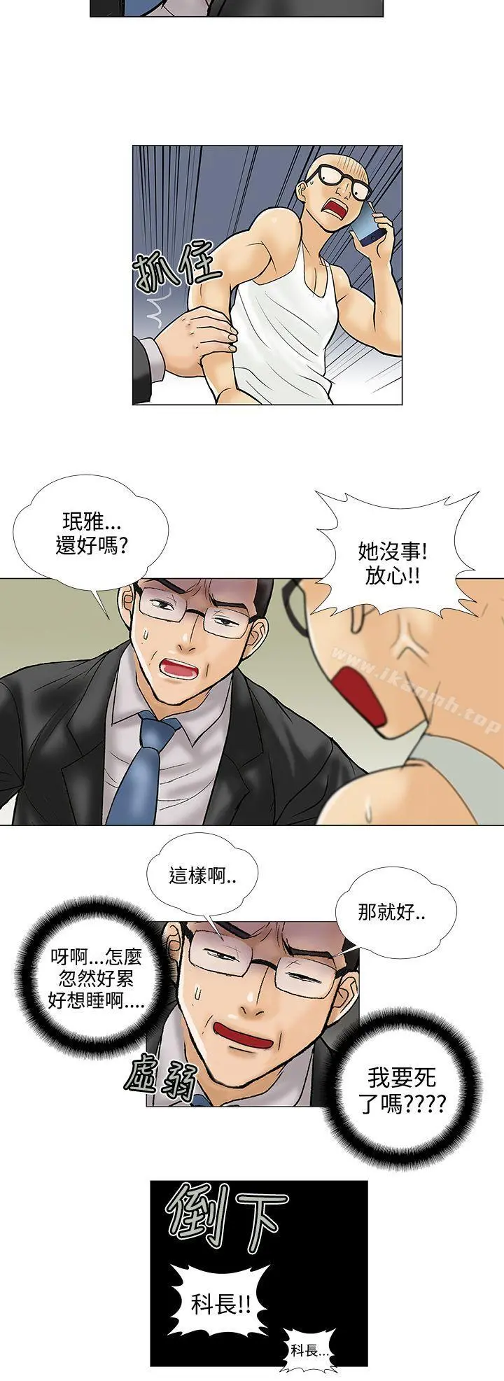 危险的爱(完结) 第27话 第4页