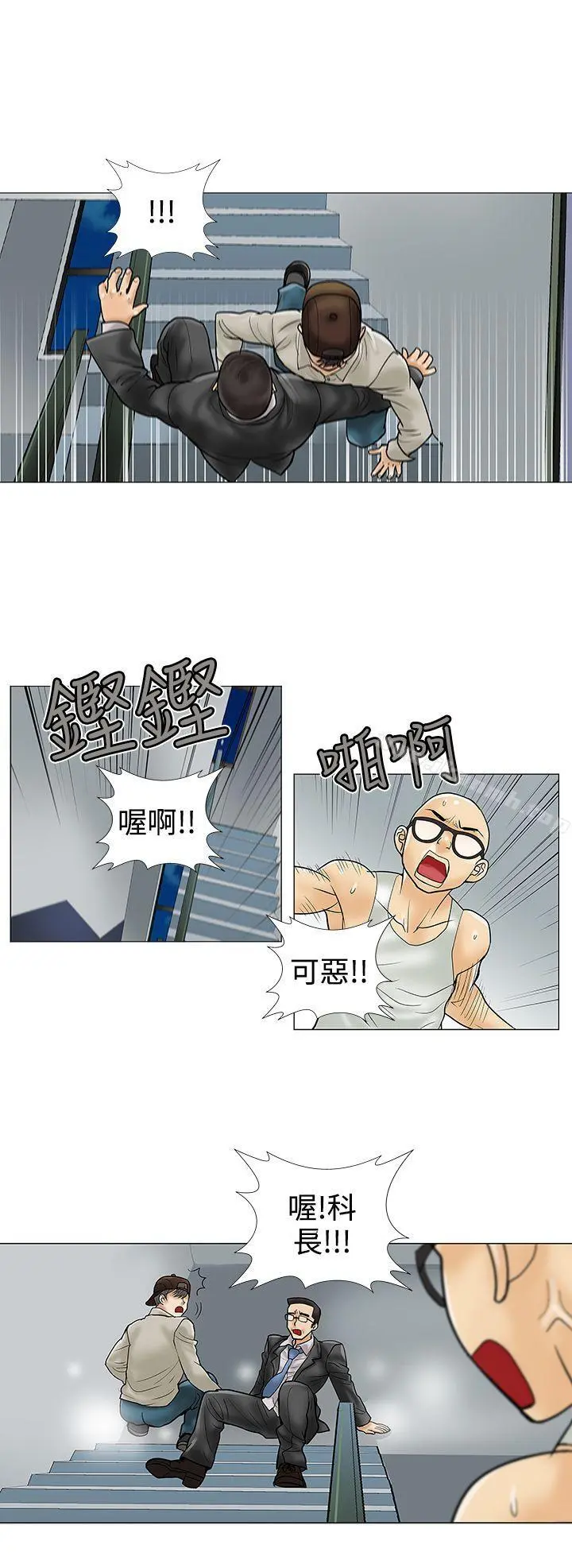 危险的爱(完结) 第27话 第2页