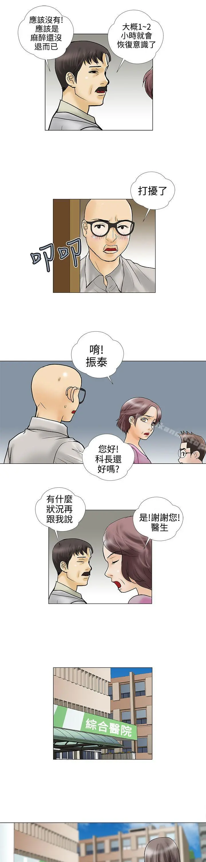 危险的爱(完结) 第27话 第9页