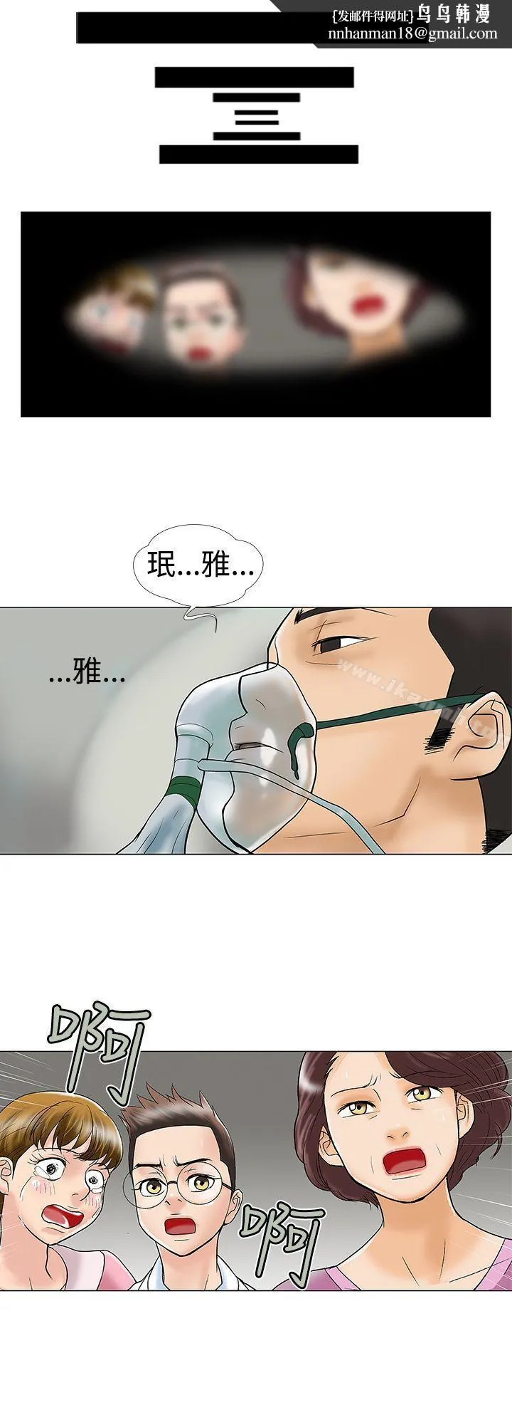 危险的爱(完结) 第27话 第6页