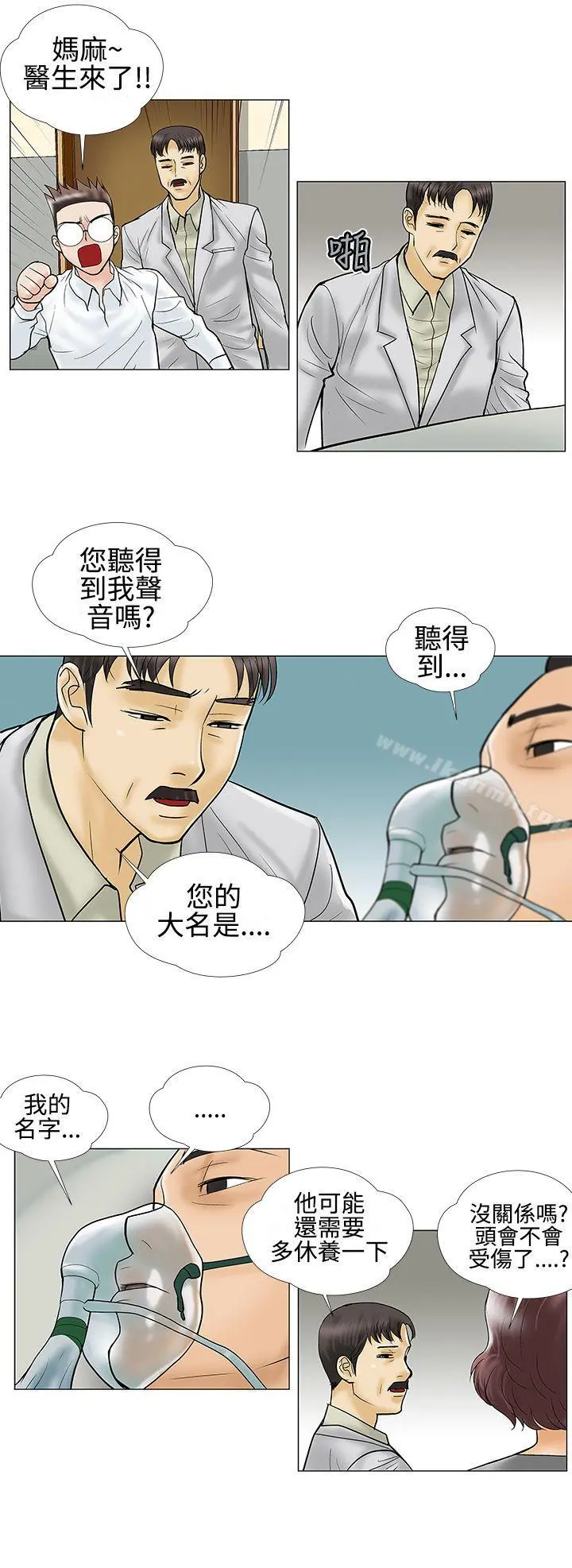 危险的爱(完结) 第27话 第8页