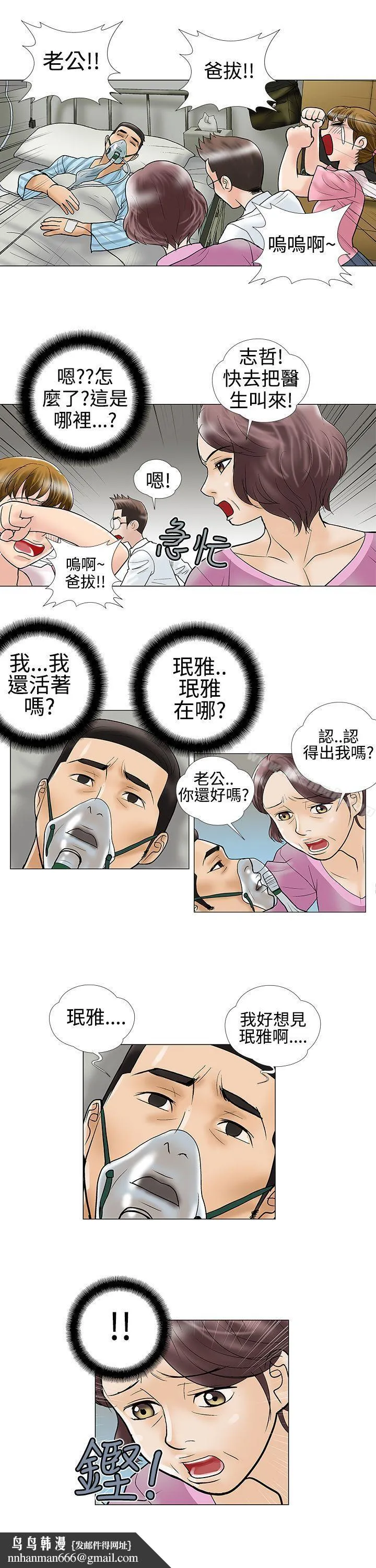 危险的爱(完结) 第27话 第7页