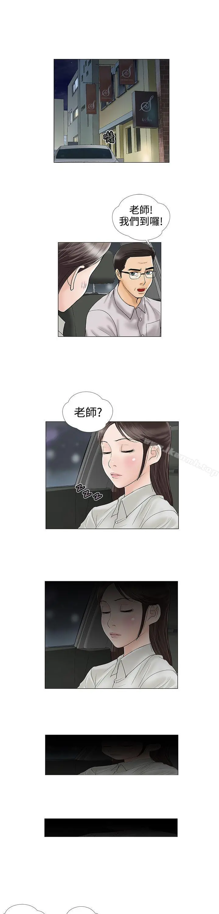 危险的爱(完结) 第14话 第11页