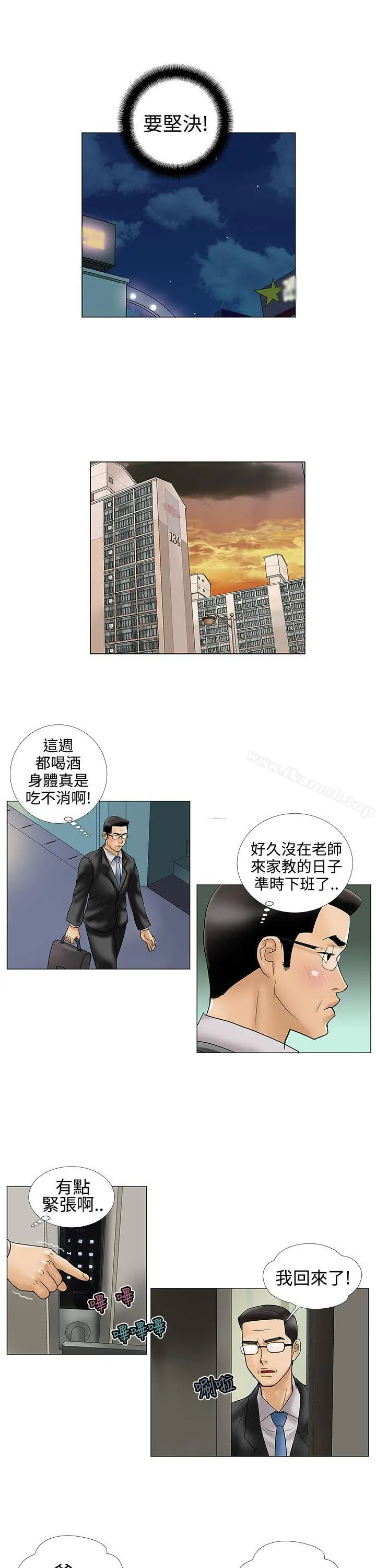 危险的爱(完结) 第14话 第5页