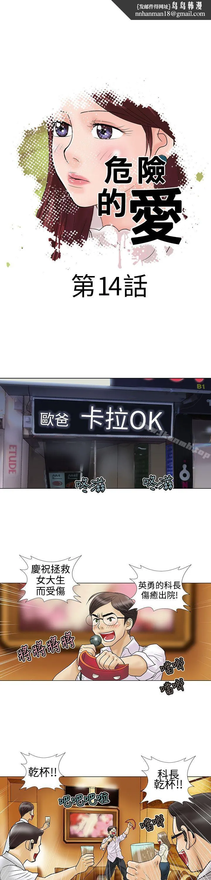 危险的爱(完结) 第14话 第1页