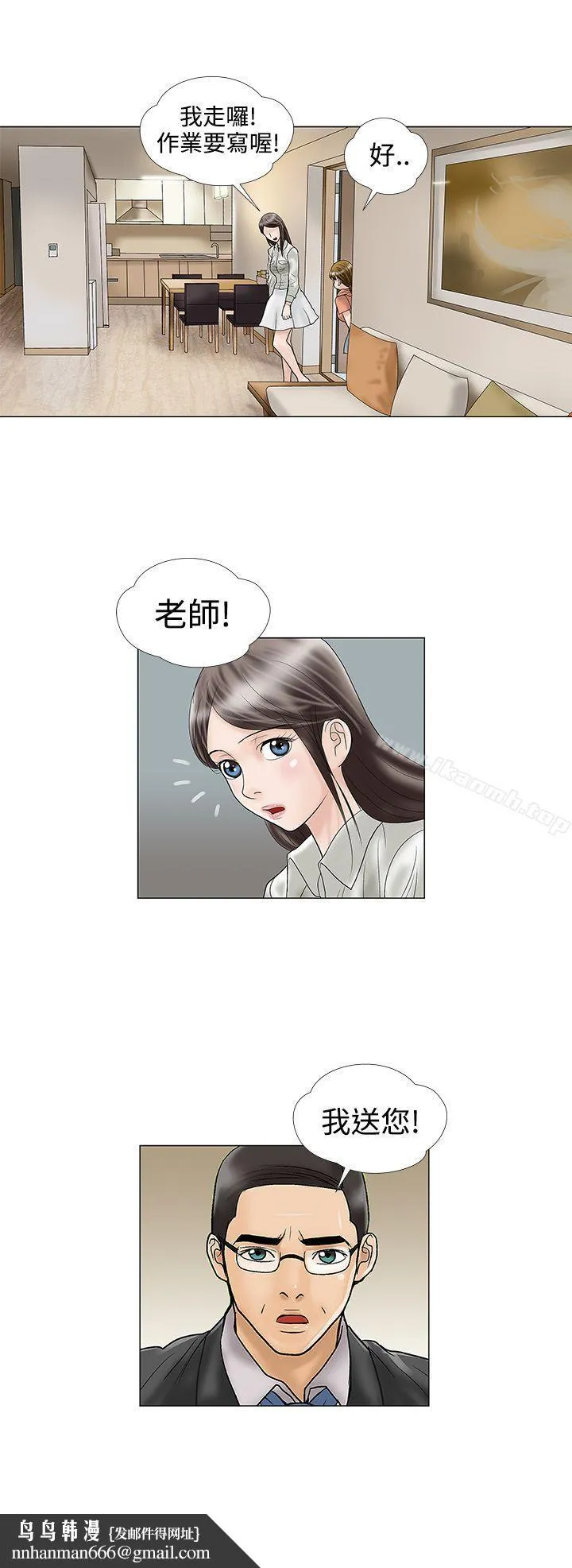 危险的爱(完结) 第14话 第8页