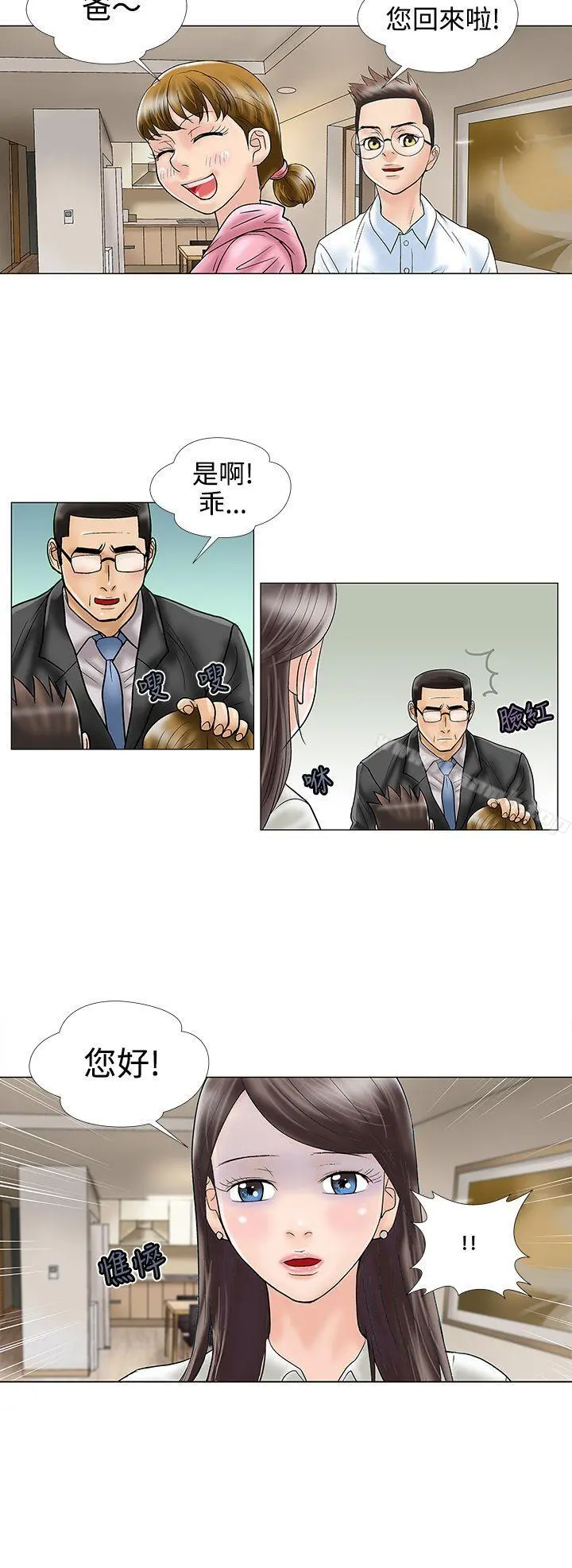 危险的爱(完结) 第14话 第6页
