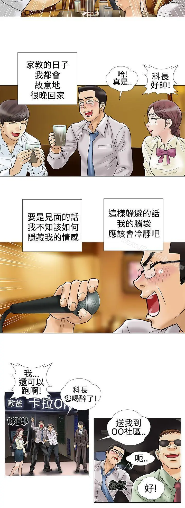 危险的爱(完结) 第14话 第2页