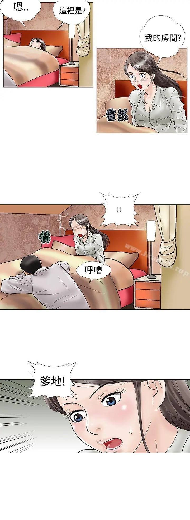 危险的爱(完结) 第14话 第12页