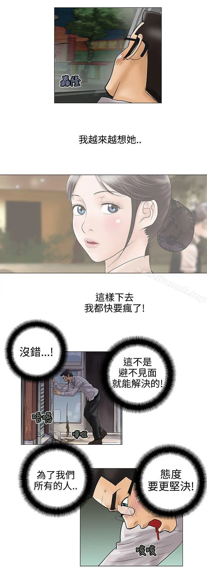 危险的爱(完结) 第14话 第4页