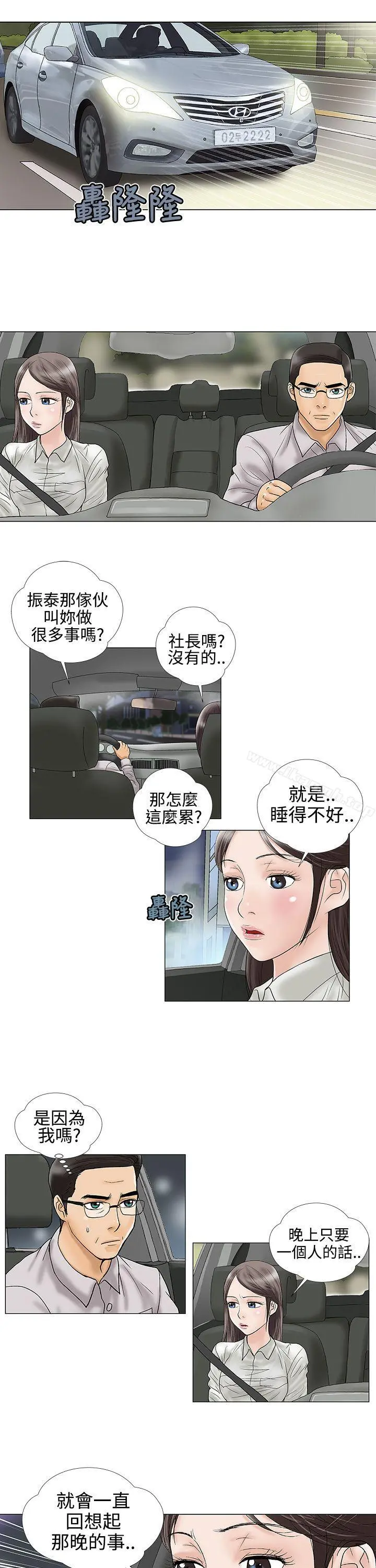 危险的爱(完结) 第14话 第9页