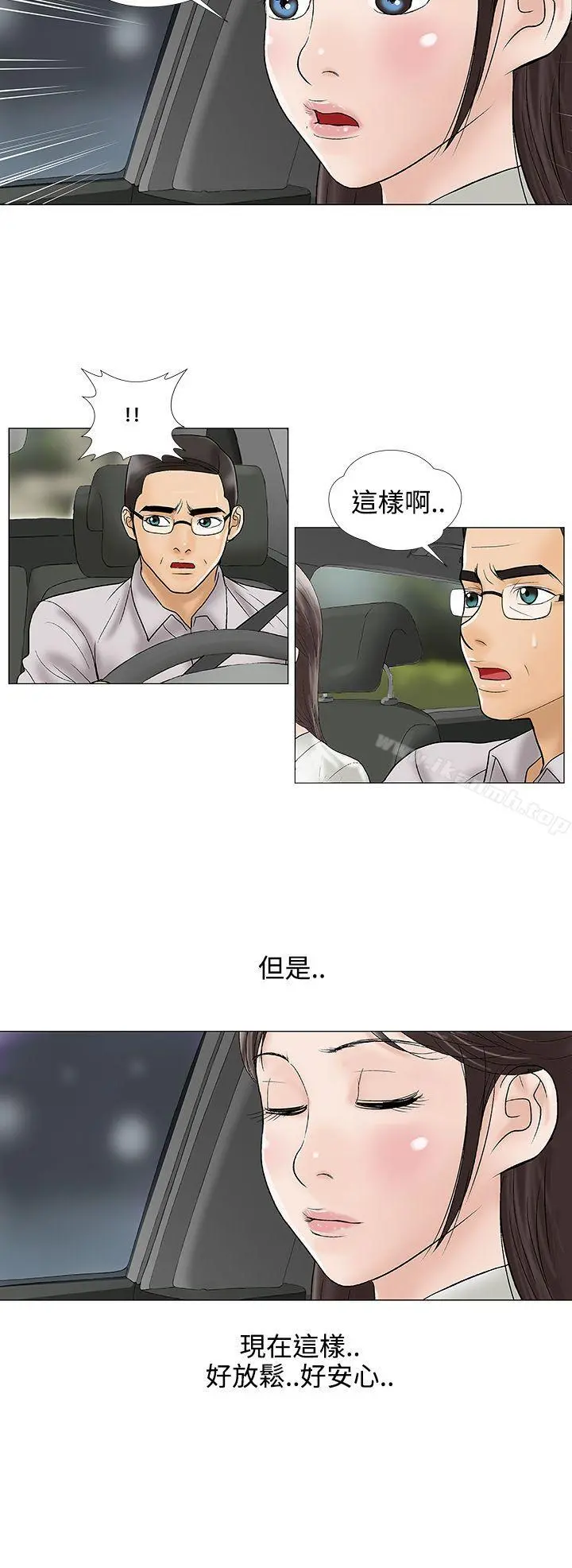 危险的爱(完结) 第14话 第10页
