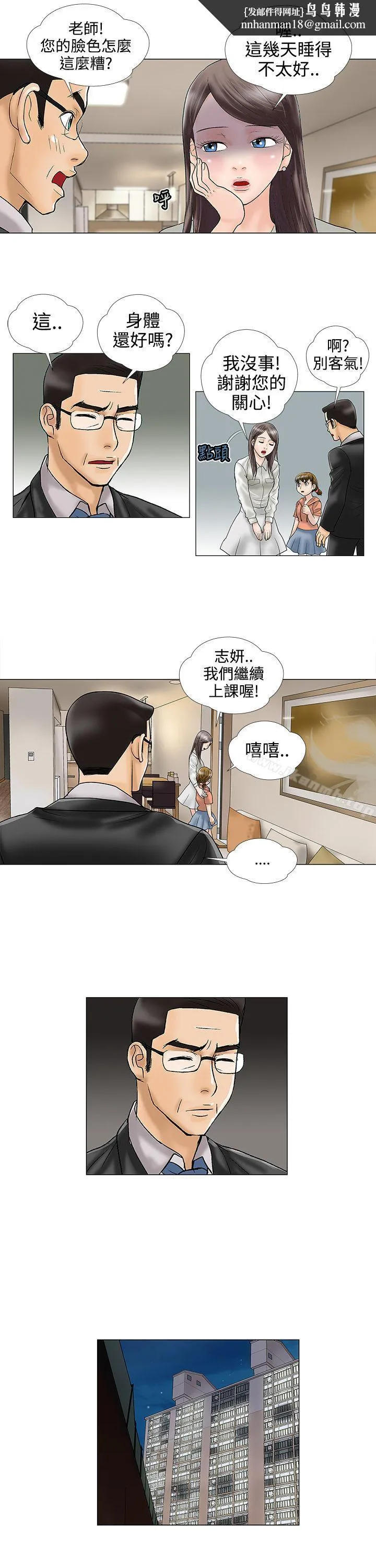 危险的爱(完结) 第14话 第7页