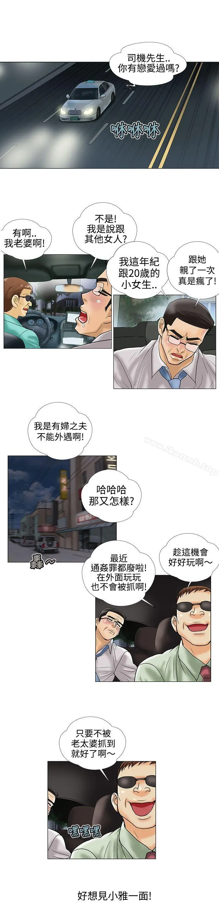 危险的爱(完结) 第14话 第3页