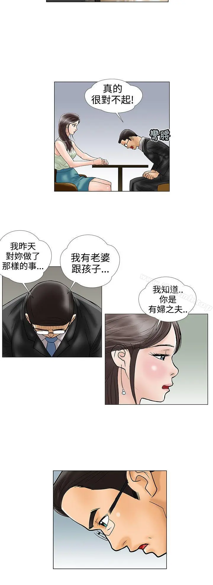 危险的爱(完结) 第16话 第12页