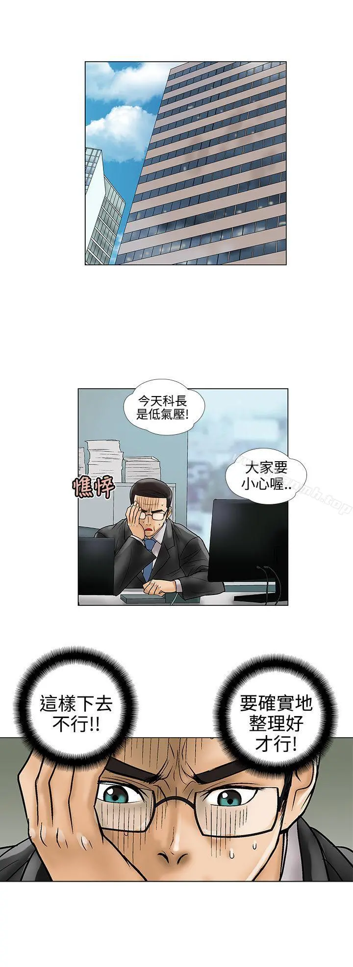 危险的爱(完结) 第16话 第10页