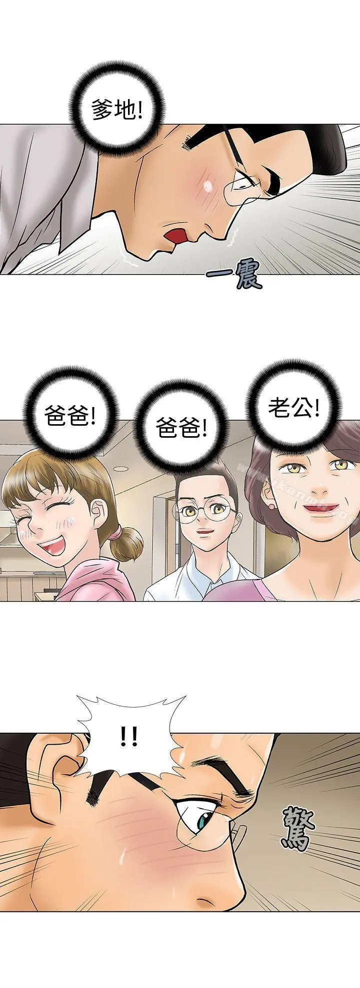 危险的爱(完结) 第16话 第4页