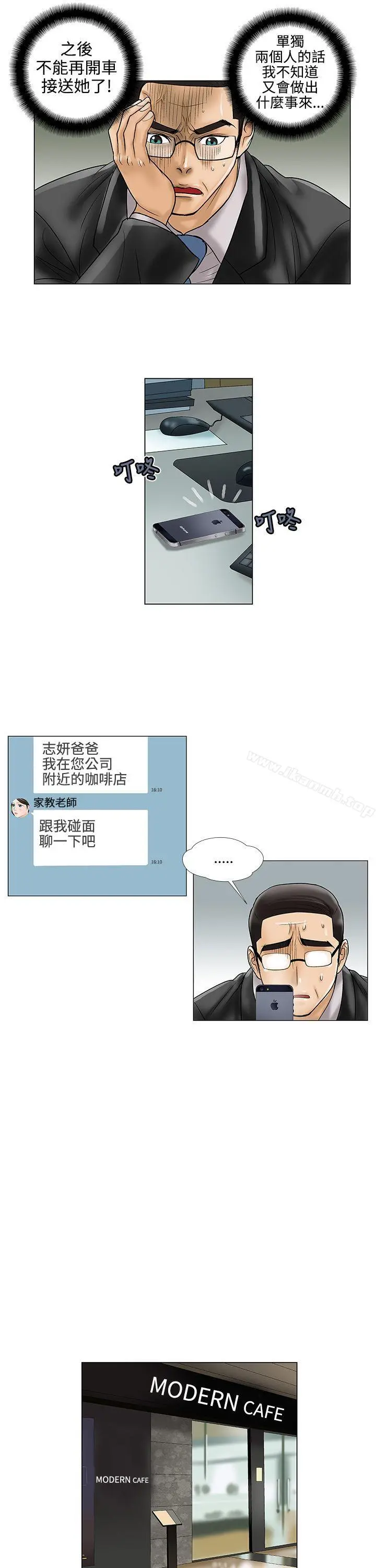 危险的爱(完结) 第16话 第11页