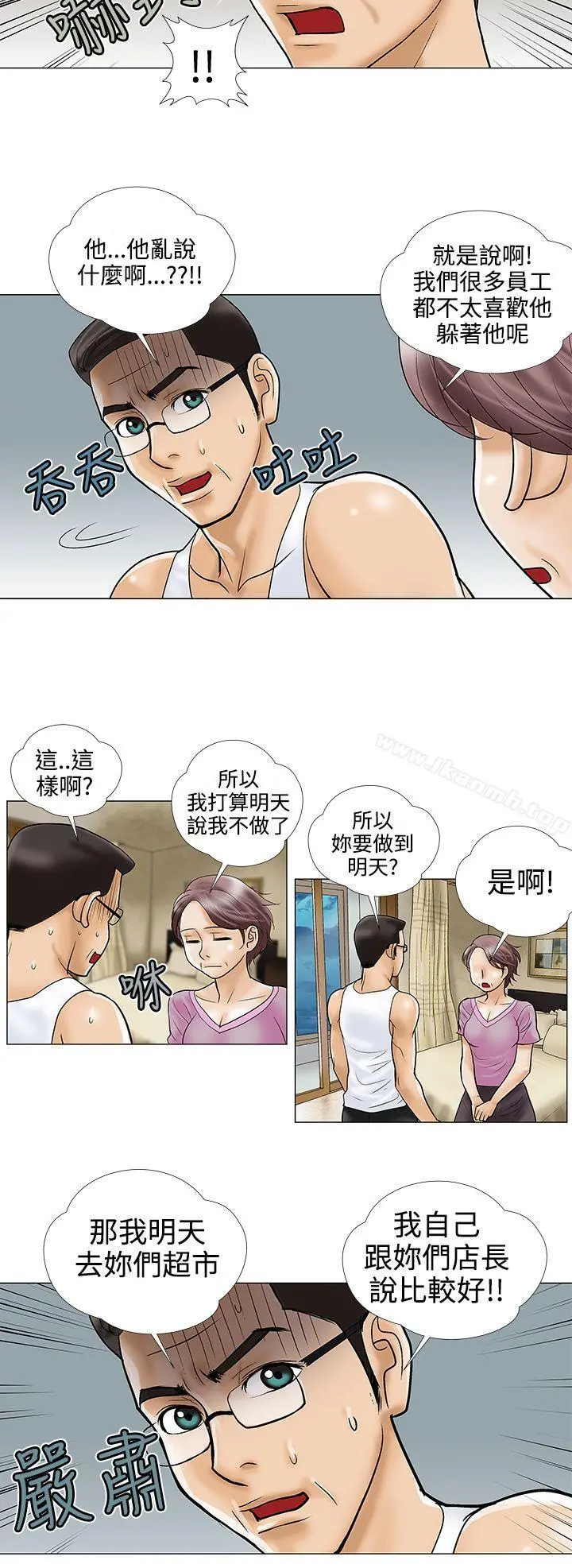 危险的爱(完结) 第22话 第12页
