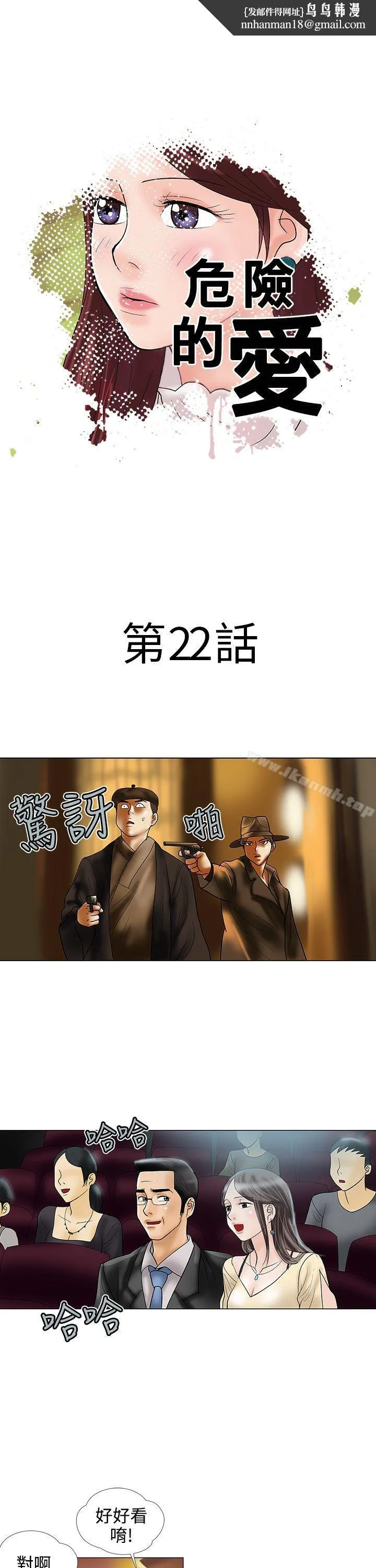 危险的爱(完结) 第22话 第1页