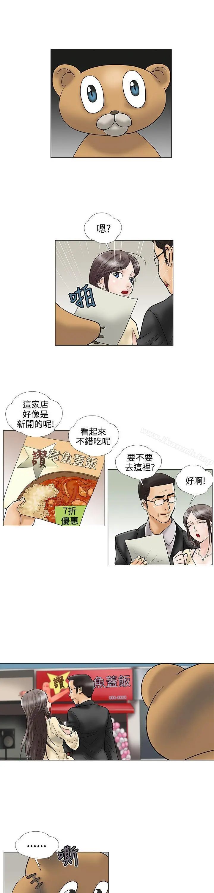 危险的爱(完结) 第22话 第3页