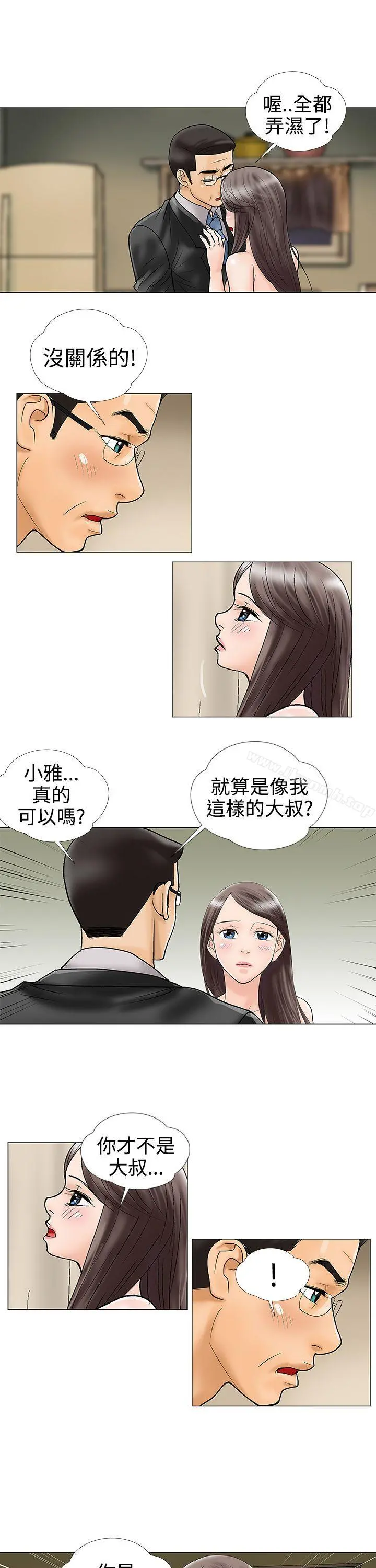 危险的爱(完结) 第19话 第5页
