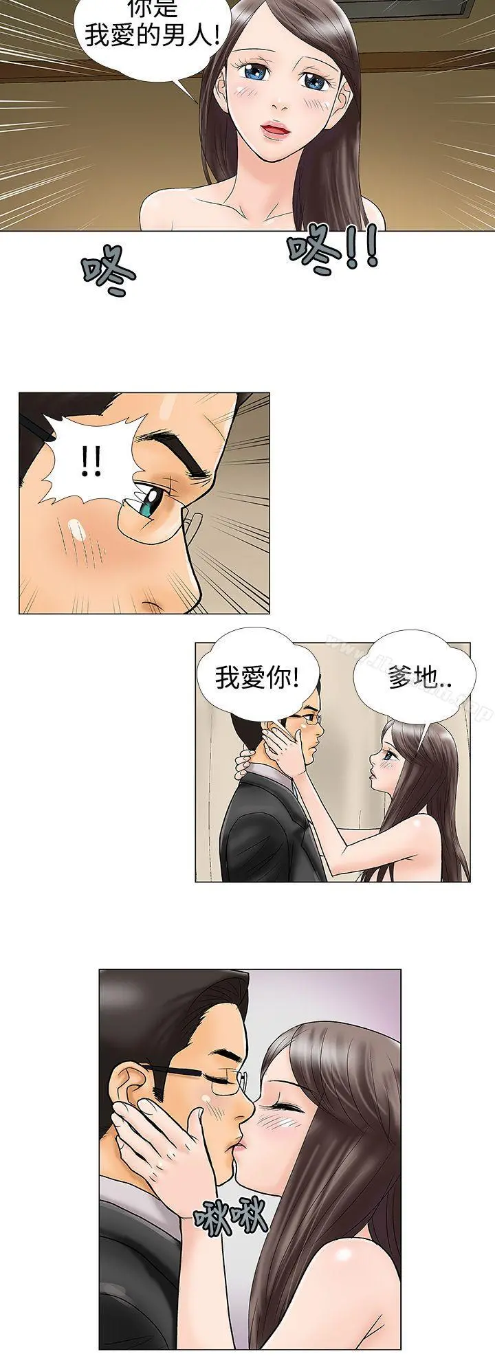 危险的爱(完结) 第19话 第6页