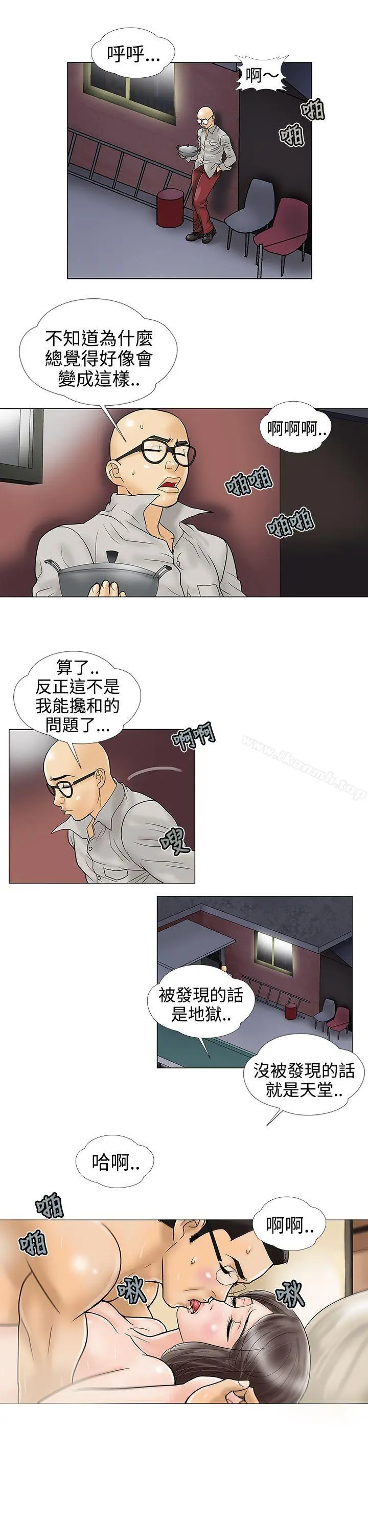 危险的爱(完结) 第19话 第13页
