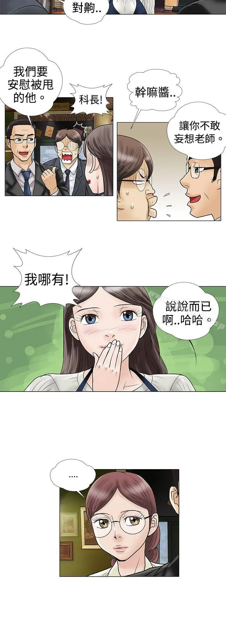 危险的爱(完结) 第5话 第2页