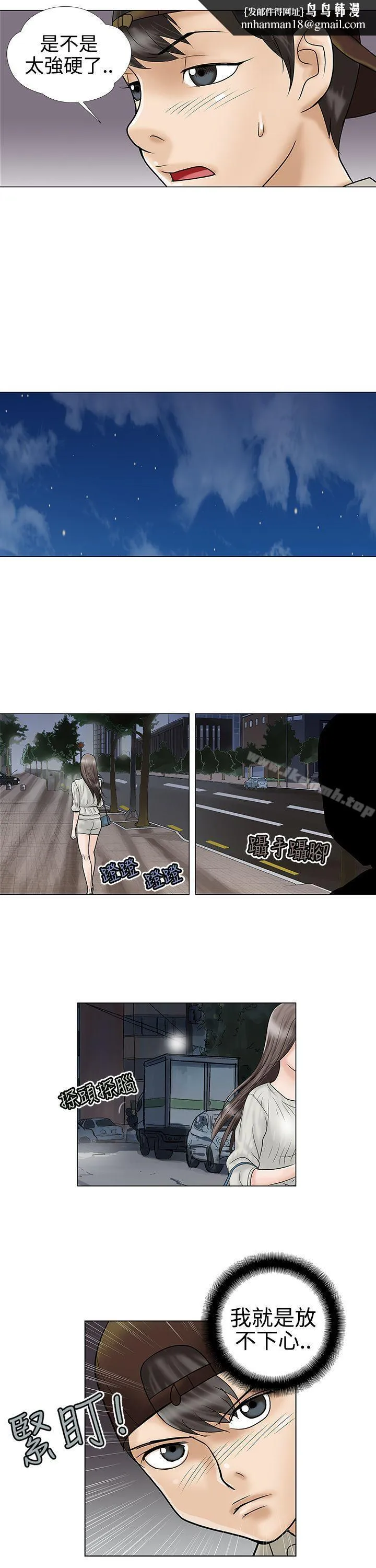 危险的爱(完结) 第5话 第7页
