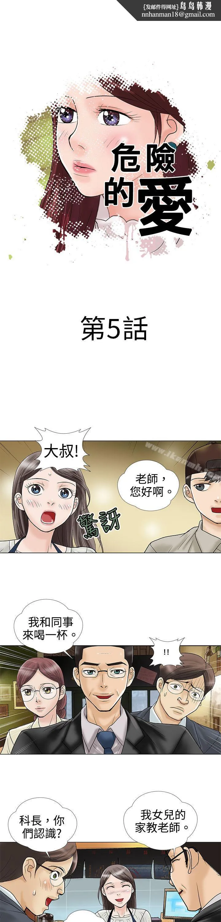 危险的爱(完结) 第5话 第1页