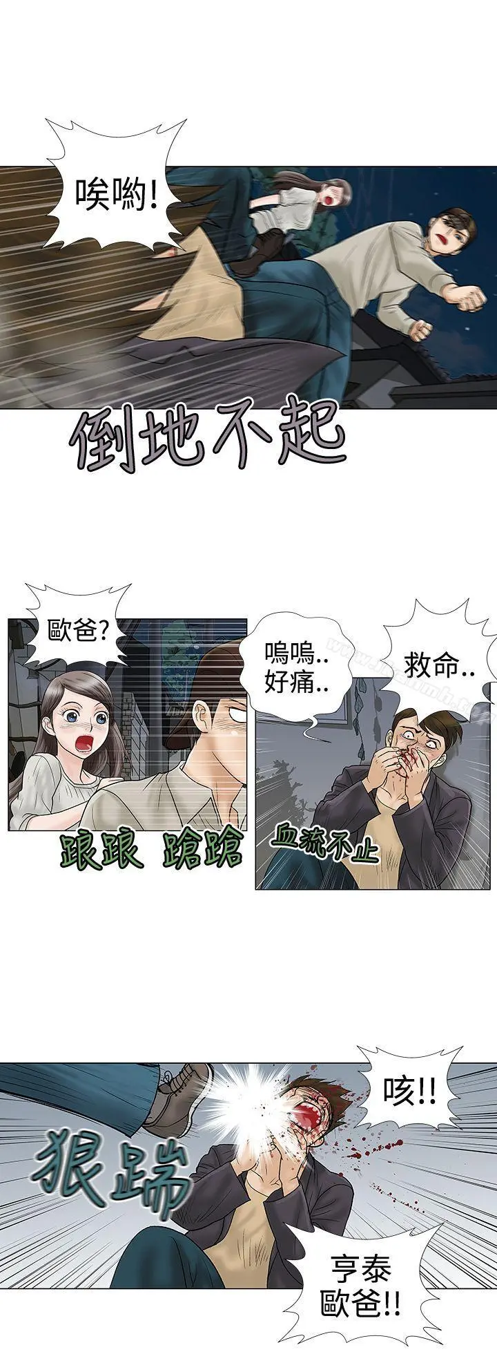 危险的爱(完结) 第5话 第10页