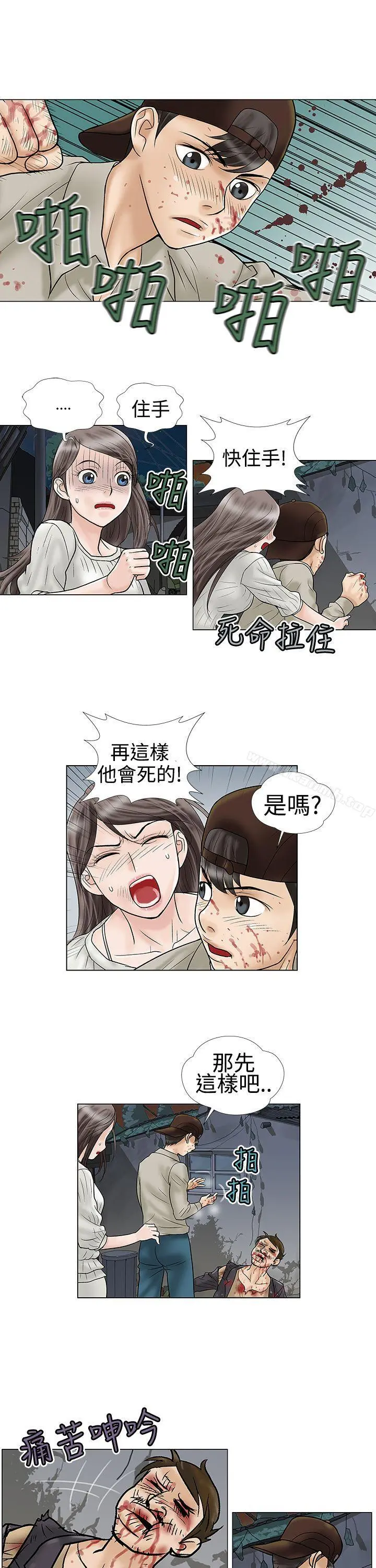 危险的爱(完结) 第5话 第11页