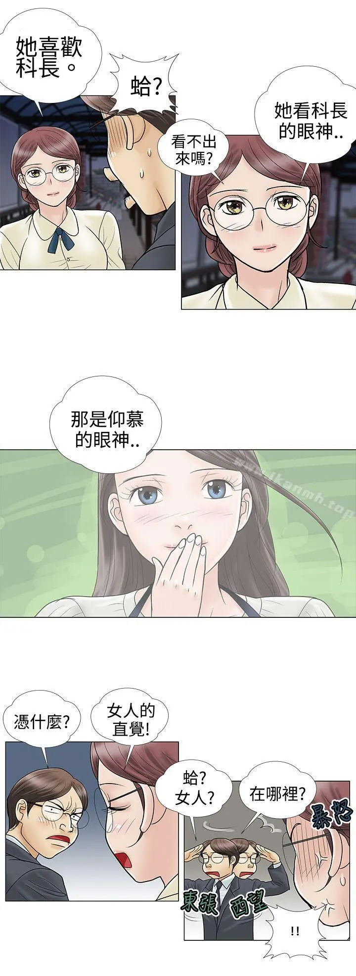 危险的爱(完结) 第5话 第4页
