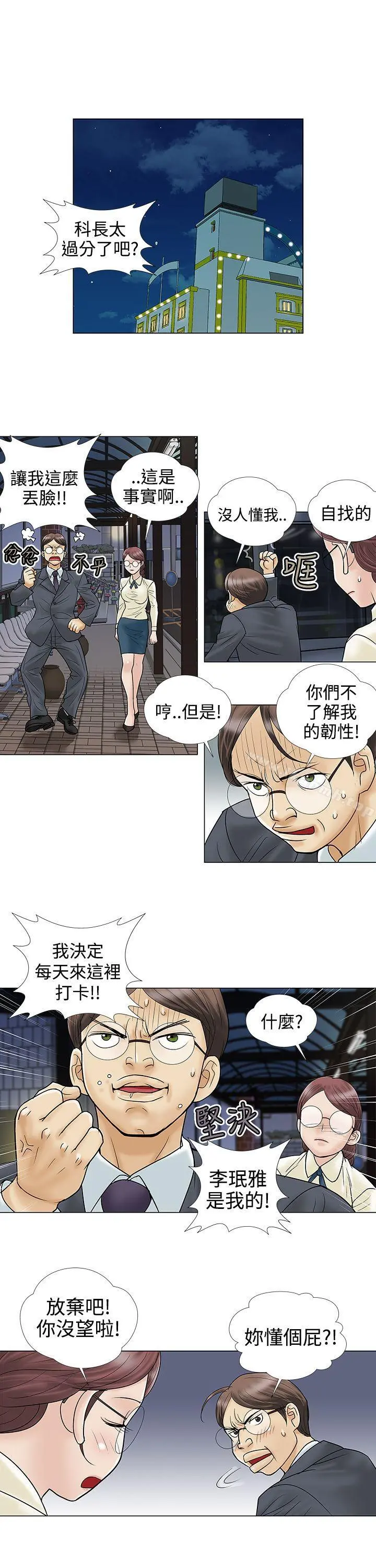 危险的爱(完结) 第5话 第3页