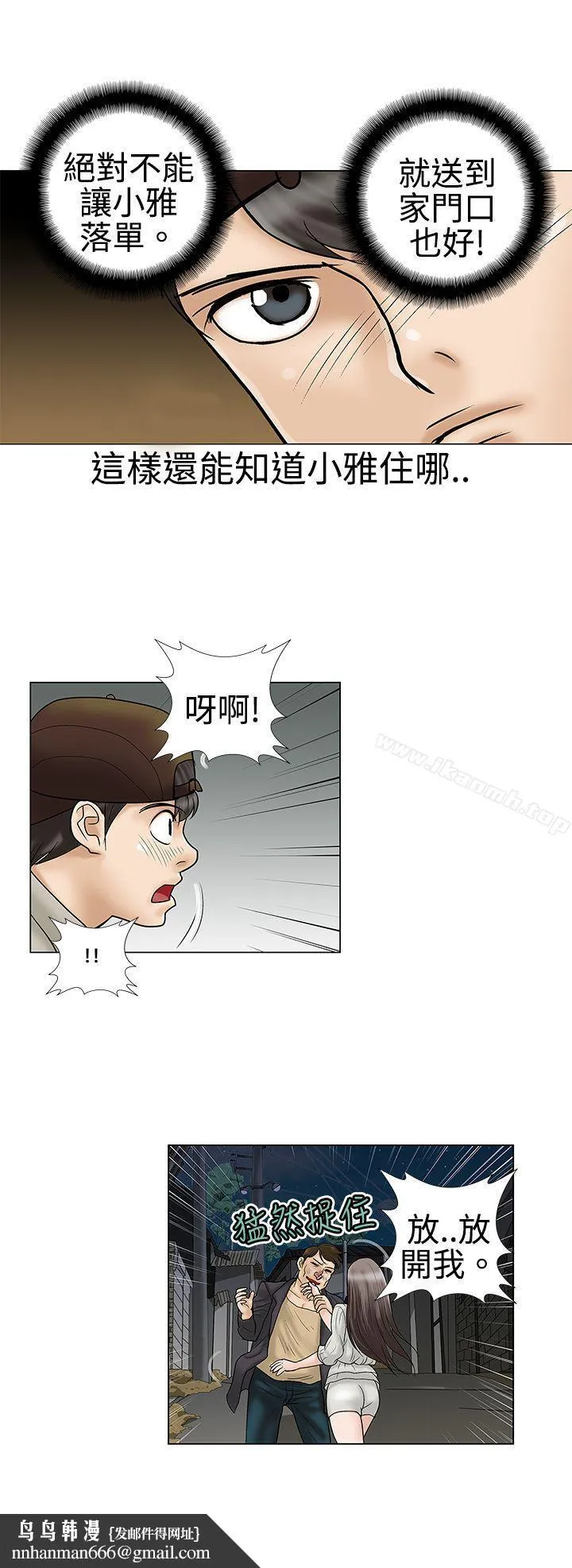 危险的爱(完结) 第5话 第8页