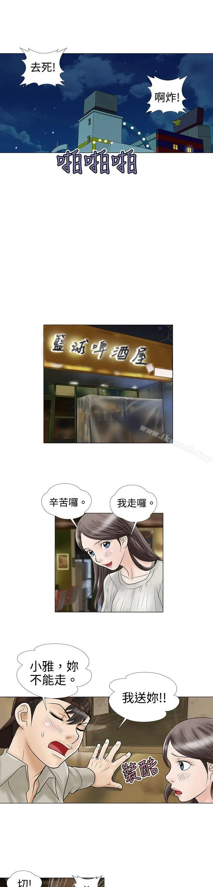 危险的爱(完结) 第5话 第5页