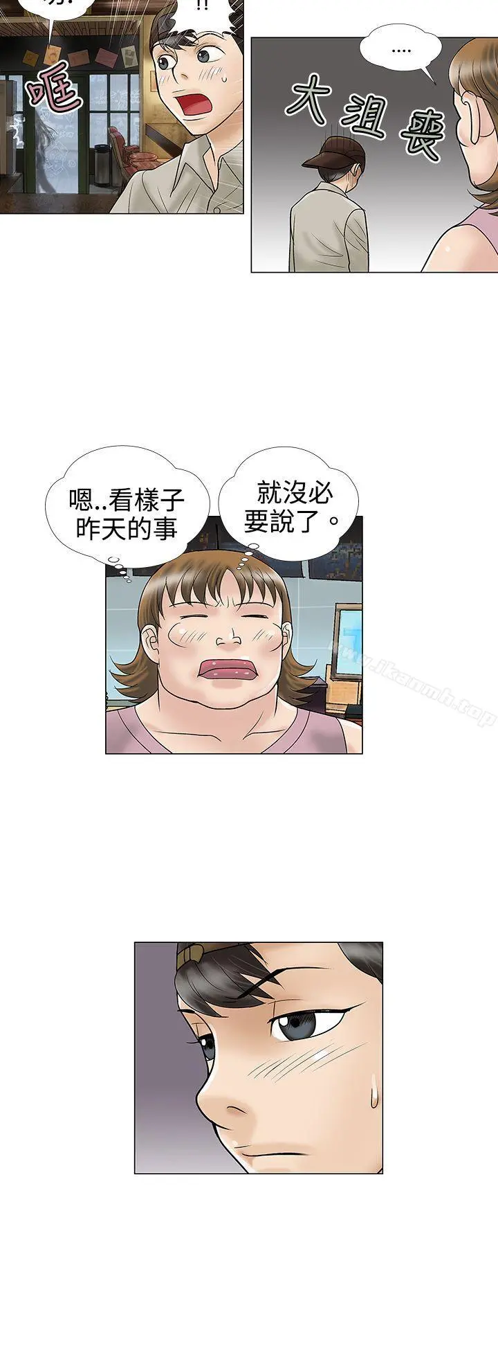 危险的爱(完结) 第5话 第6页