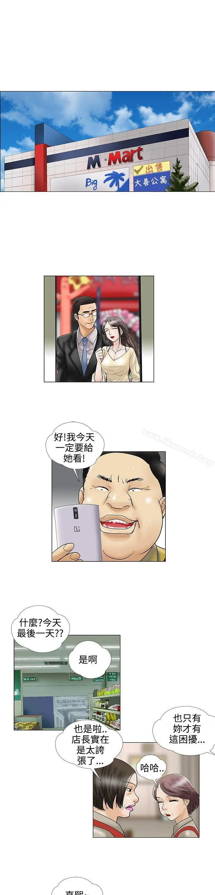 危险的爱(完结) 第23话 第7页